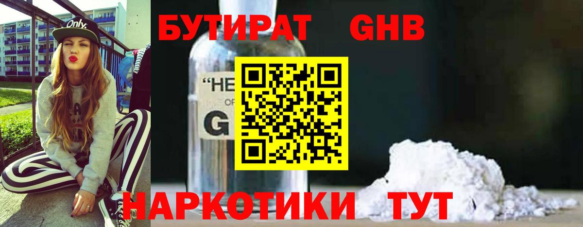 Сосновый Бор  Бутират  Вход с VPN  БУТИРАТ 99% 