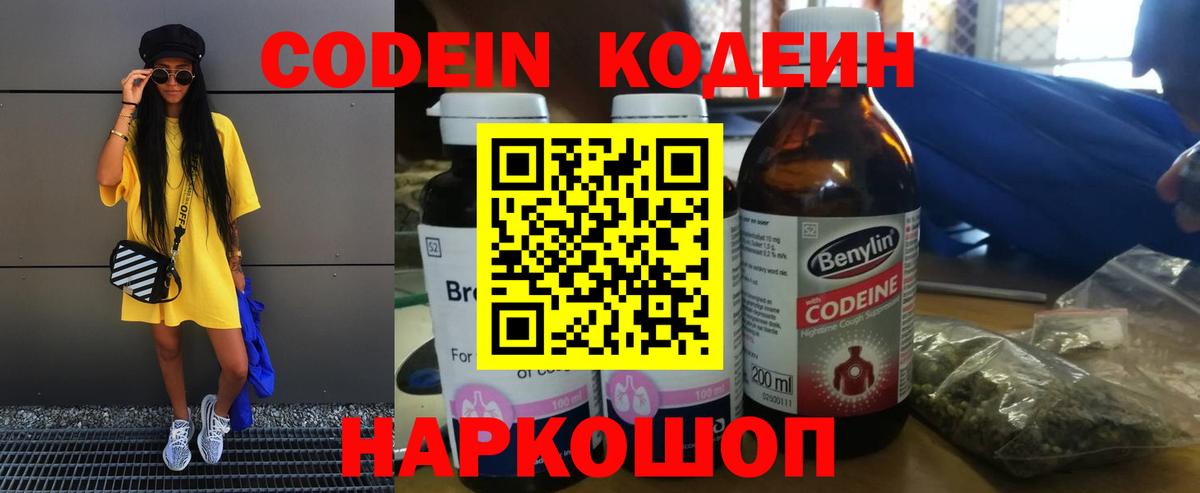 Кодеиновый сироп Lean Purple Drank  Кодеиновый сироп Lean напиток Lean (лин)  Сосновый Бор  Вход с VPN 