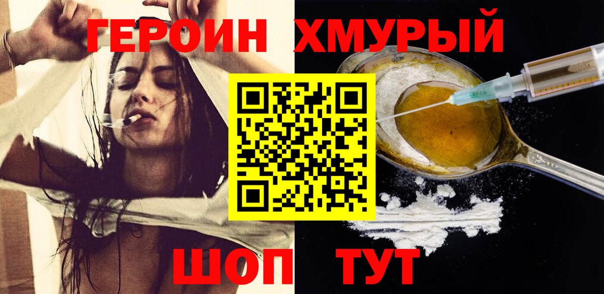 Героин белый Сосновый Бор