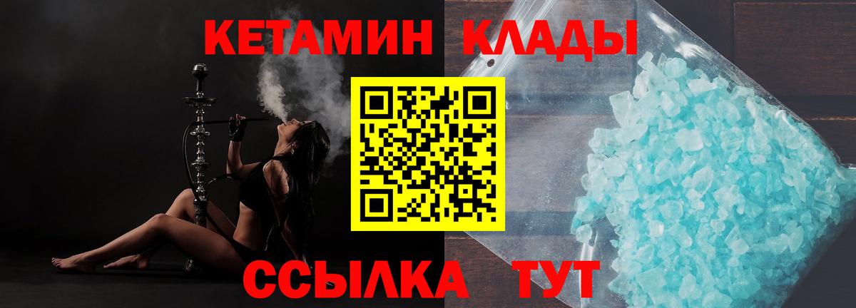 Кетамин ketamine Сосновый Бор