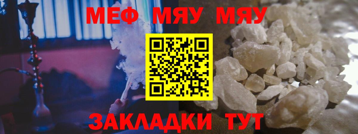 Меф мука Сосновый Бор