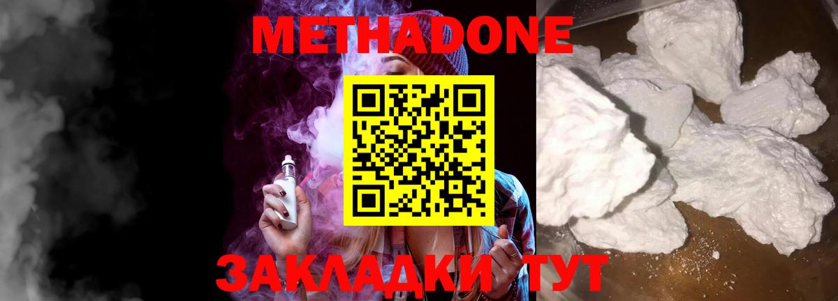 Сосновый Бор  МЕТАДОН белоснежный  Вход с VPN  МЕТАДОН мёд 