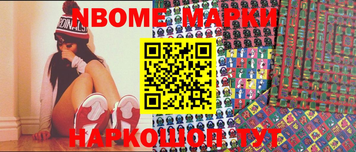 Марки NBOMe 1500мкг Сосновый Бор
