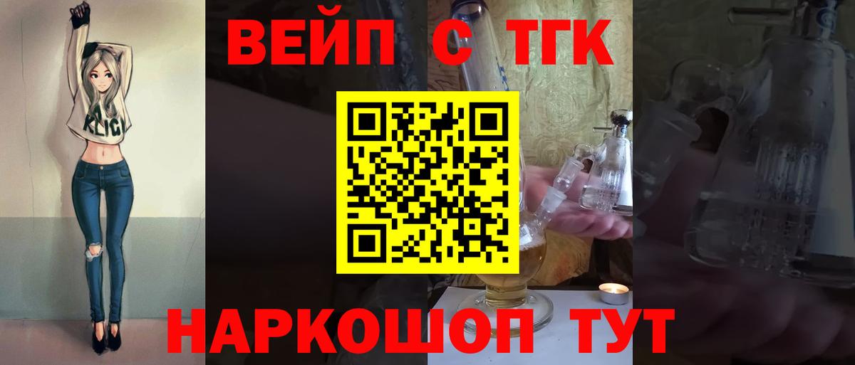 ТГК вейп с тгк Сосновый Бор